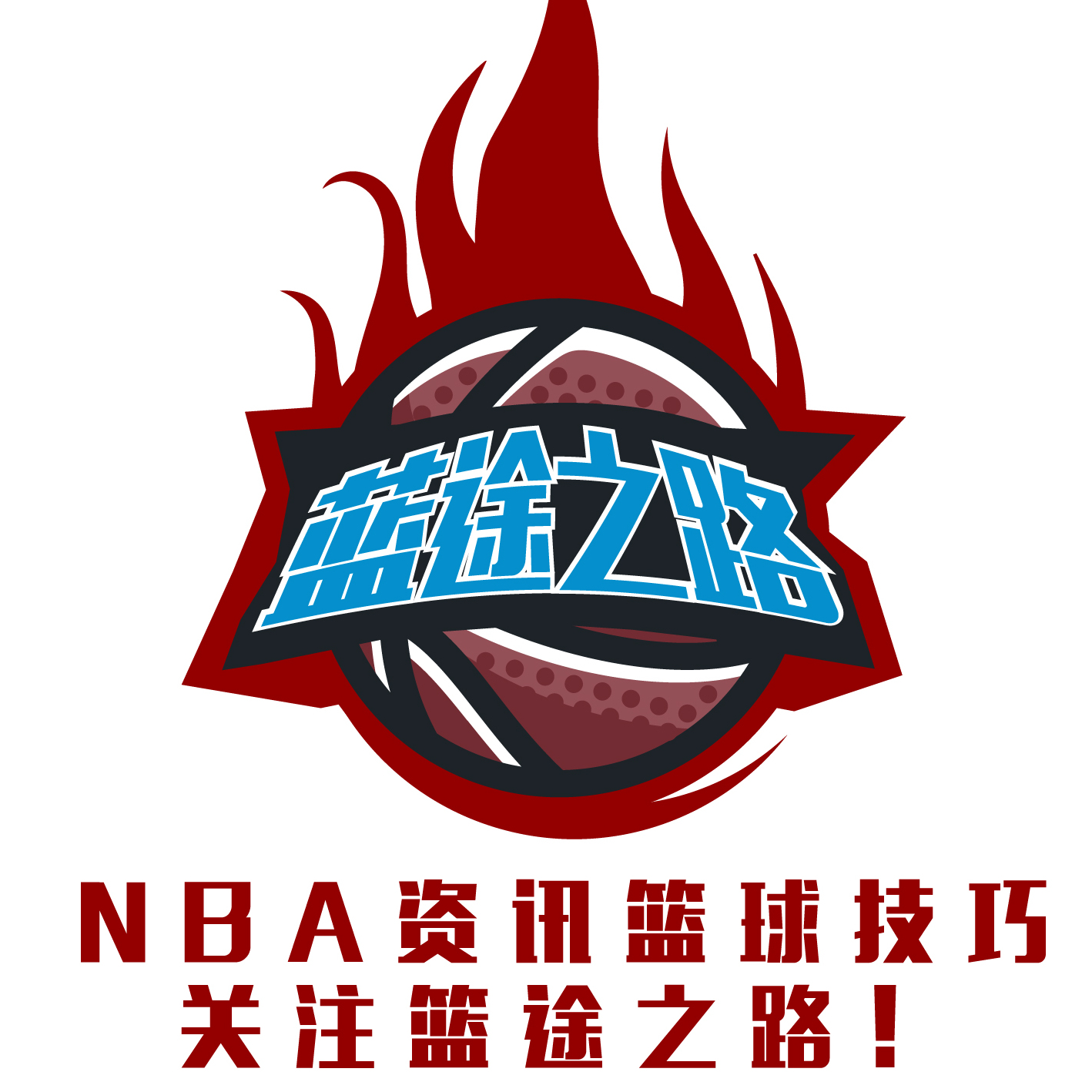 功的保证